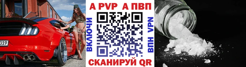 A-PVP Crystall  Каменногорск 
