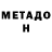 Метадон белоснежный 75:15
